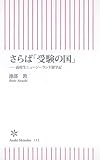 さらば「受験の国」 高校生ニュージーランド留学記 (朝日新書 112)