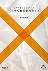 リアルタイムレポート・デジタル教科書のゆくえ