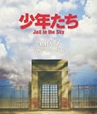 少年たち Jail in the Sky (予約購入先着特典:告知ポスターなし) [Blu-ray]
