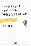 マクドナルドはなぜケータイで安売りを始めたのか？　クーポン・オマケ・ゲームのビジネス戦略 (講談社BIZ)