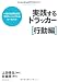 実践するドラッカー【行動編】
