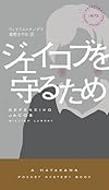 ジェイコブを守るため (ハヤカワ・ポケット・ミステリ)