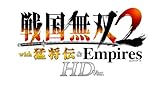 戦国無双2 with 猛将伝 & Empires HD Version