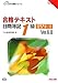 合格テキスト 日商簿記1級商業簿記・会計学〈1〉Ver.6.0 (よくわかる簿記シリーズ)