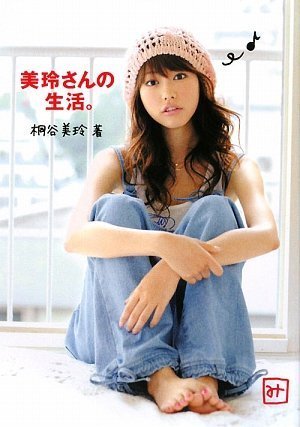 桐谷美玲 地上波で初ヒロイン テレ朝系ドラマ 臨月の娘 筧利夫主演3 6深夜 ドラマストリート お父ちゃんが語るドラマブログ