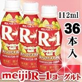 【クール便】 明治 ヨーグルト R-1 ドリンクタイプ ☆グレープフルーツミックス☆ ∴112...