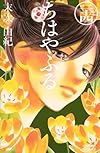 ちはやふる(24) (Be・Loveコミックス)