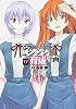 新世紀エヴァンゲリオン 碇シンジ育成計画 (17) (カドカワコミックス・エース)