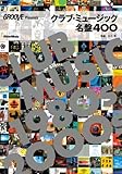 GROOVE Presents クラブ・ミュージック名盤400 CLUB MUSIC 1980s-2000s