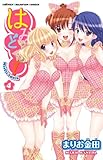 はみどる! 4