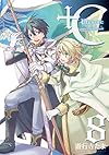 +C sword and cornett 8巻 (ZERO-SUMコミックス)
