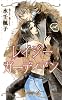 商業誌:レイジー ガーディアン
