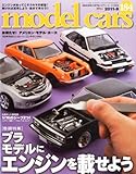 model cars (モデルカーズ) 2011年 09月号 Vol.184