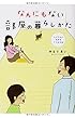 なんにもない部屋の暮らしかた