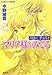 マリア様がみてる ハロー グッバイ (マリア様がみてるシリーズ) (コバルト文庫)