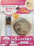 オンリーミネラル NEWデビューセット 5 ツヤ ライトオークル