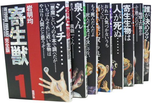 漫画 寄生獣 Apple Of Your Eye
