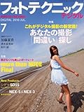 フォトテクニックデジタル 2010年 07月号 [雑誌]