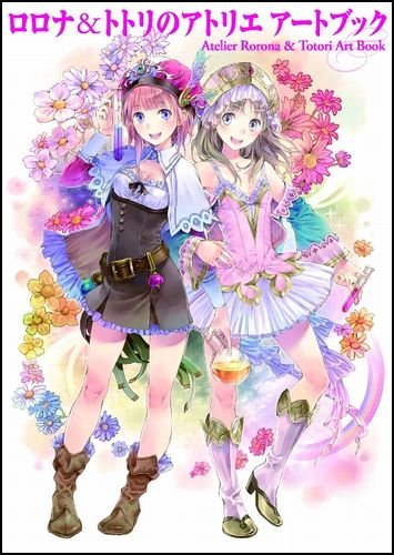 ロロナ＆トトリのアトリエ アートブック