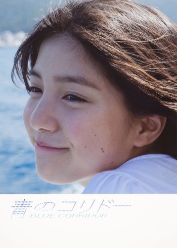 川島海荷写真集 青のコリドー