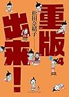 重版出来! 4 (ビッグコミックス)