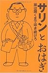 サリンとおはぎ ~扉は開くまで叩き続けろ