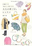40歳からの「似合う」が見つかる 大人の着こなしレッスン