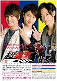 仮面ライダー×仮面ライダー×仮面ライダー THE MOVIE 超・電王トリロジー (TOKYO NEWS MOOK 183号)