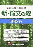 刑法の答案の書き方 基本のき 山からの涼風