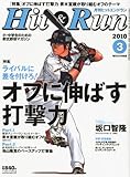 Hit & Run ( ヒットエンドラン ) 2010年 03月号 [雑誌]