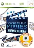 You're in the Movies:めざせ! ムービースター(初回限定版:「Xbox LIVE ビジョン カメラ」同梱)