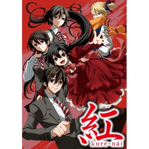 紅kure-nai 第5巻 オリジナルアニメDVD付き 予約限定版