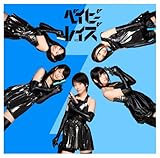 ベイビーレボリューション 初回限定盤B (CD+DVD)