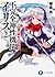不完全神性機関イリス2 100億の時めぐる聖女 (富士見ファンタジア文庫)