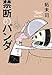禁断のパンダ