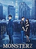 MONSTERZ モンスターズ [DVD]