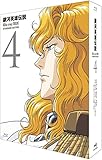 銀河英雄伝説 Blu-ray BOX スタンダードエディション 4