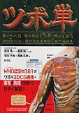 ツボ単―経穴取穴法・経穴名由来解説・〔ユ〕穴単語集