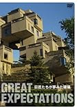 GREAT EXPECTATIONS 巨匠たちが夢みた建築 [DVD]