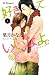 好きっていいなよ。 4 (デザートコミックス)