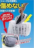 シューズ洗濯ネット