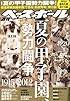 週刊 ベースボール 2012年 8/20号 [雑誌]