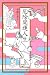 厄除開運人生