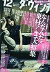 ダ・ヴィンチ 2009年 12月号 [雑誌]