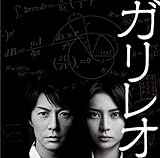 フジテレビ系全国ネット月9ドラマ「ガリレオ」オリジナルサウンドトラック