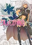 クレメンテ商会 (眠れぬ夜の奇妙な話コミックス)