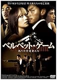 VELVET GAME 偽りの守護者たち [DVD]