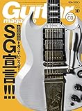 Guitar magazine (ギター・マガジン) 2016年 10月号 (CD付) [雑誌]