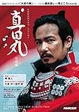 真田丸 ネタバレ あらすじ 最終回 50話 無題 又兵衛 まさかのナレ死 映画 ネタバレ あらすじ 結末 最終回まで ドラマもね