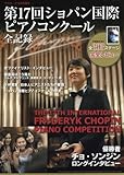 第17回ショパン国際ピアノコンクール 全記録 2015年 12 月号 [雑誌]: サラサーテ 増刊